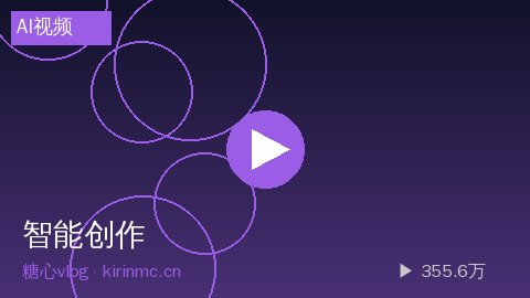 麻豆 - AI智能视频生成工具使用指南